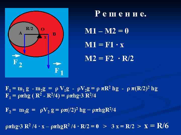 Р е ш е н и е. М 1 – М 2 = 0