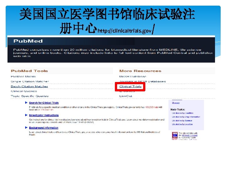 美国国立医学图书馆临床试验注 册中心http: //clinicaltrials. gov/ 