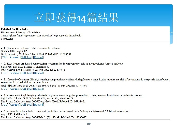 立即获得 14篇结果 118 