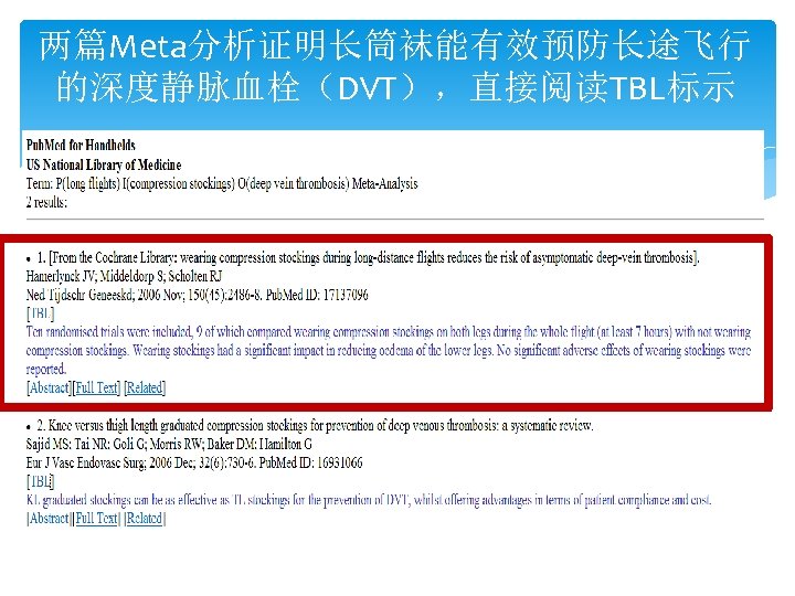 两篇Meta分析证明长筒袜能有效预防长途飞行 的深度静脉血栓（DVT），直接阅读TBL标示 