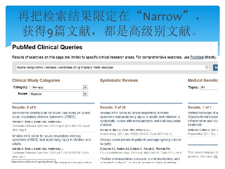 再把检索结果限定在“Narrow”， 获得 9篇文献，都是高级别文献。 