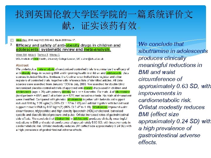 找到英国伦敦大学医学院的一篇系统评价文 献，证实该药有效。 We conclude that sibutramine in adolescents produces clinically meaningful reductions in BMI