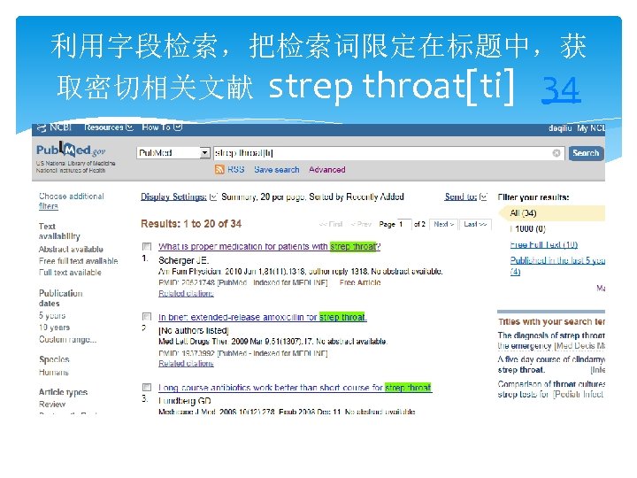 利用字段检索，把检索词限定在标题中，获 取密切相关文献 strep throat[ti] 34 