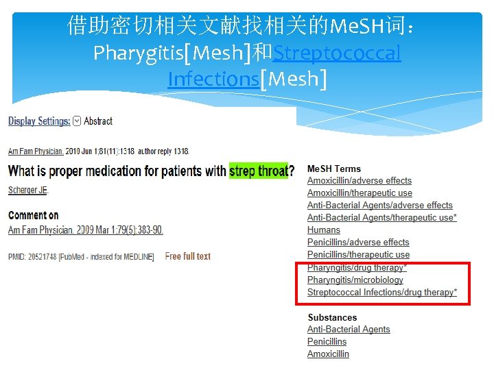 借助密切相关文献找相关的Me. SH词： Pharygitis[Mesh]和Streptococcal Infections[Mesh] 