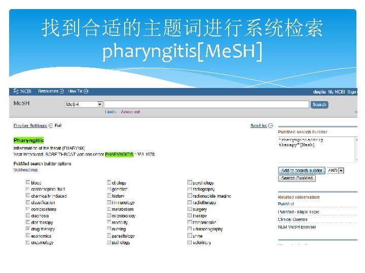 找到合适的主题词进行系统检索 pharyngitis[Me. SH] 