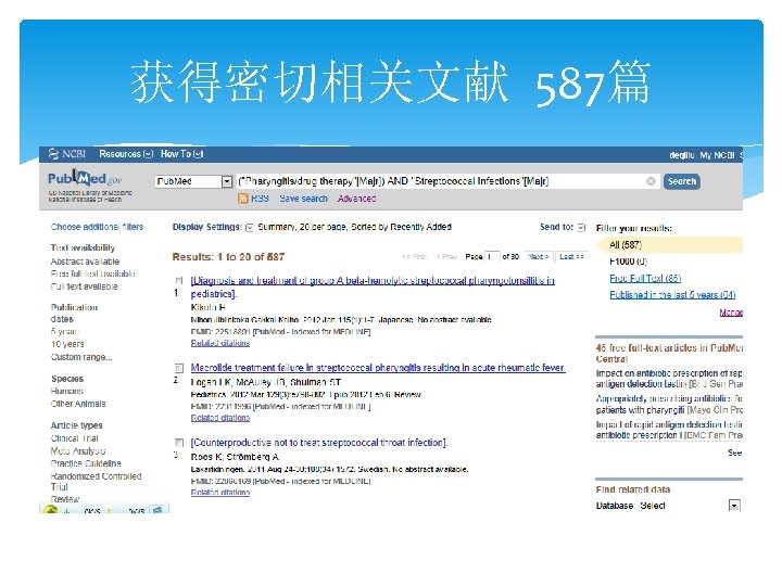 获得密切相关文献 587篇 