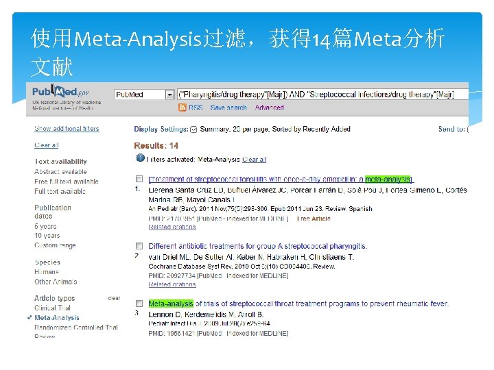 使用Meta-Analysis过滤，获得 14篇Meta分析 文献 