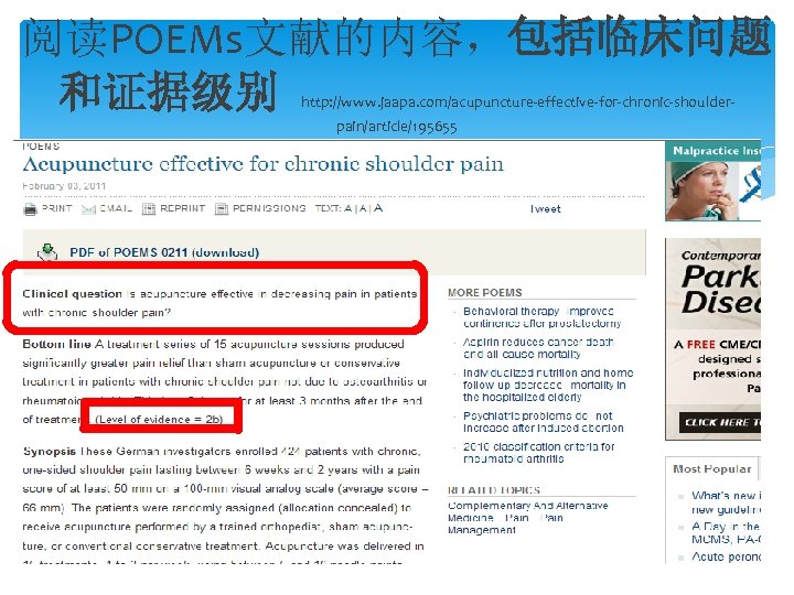 阅读POEMs文献的内容，包括临床问题 和证据级别 http: //www. jaapa. com/acupuncture-effective-for-chronic-shoulderpain/article/195655 