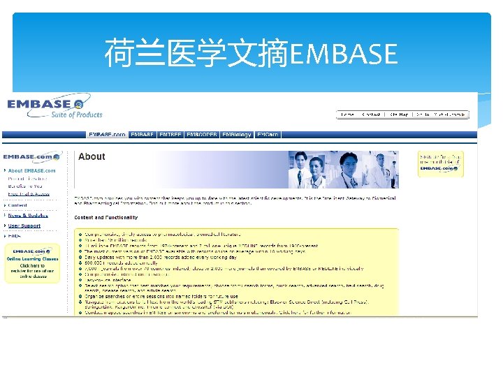 荷兰医学文摘EMBASE 