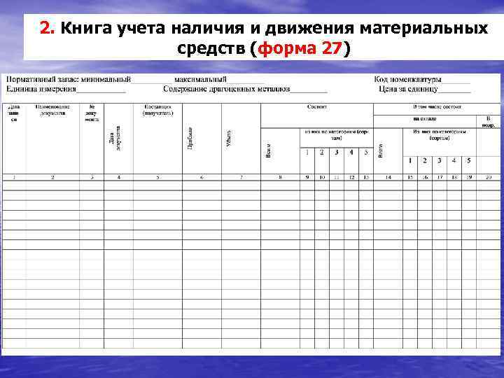 Книга учета форма 10