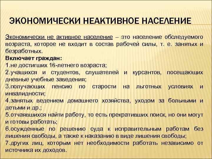 Категории населения экономически активные