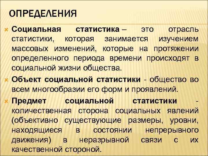 Социальный это определение. Социальная статистика изучает. Примеры социальной статистики. Социальная статистика примеры. Задачи социальной статистики.