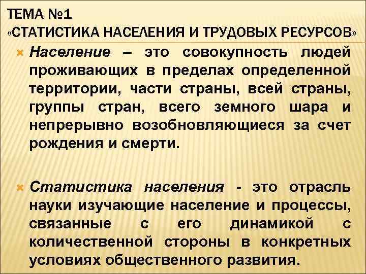 Данный людей совокупность. Совокупность всех людей живущих на определенной территории. Совокупность людей проживающих в пределах определенной территории. Население это совокупность всех людей. Эксплуатация населения это.