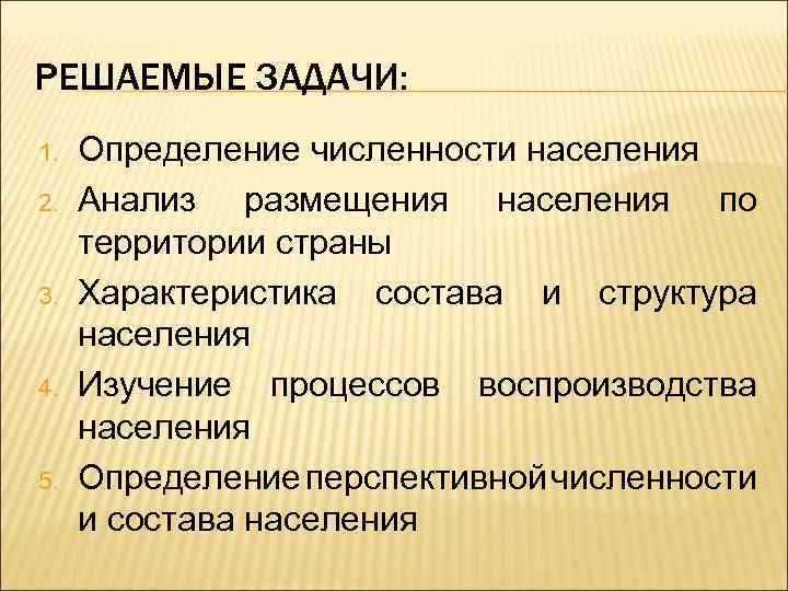 Методы определения численности населения. Численность населения определение. Методы решения проблем численности населения. Население это определение.