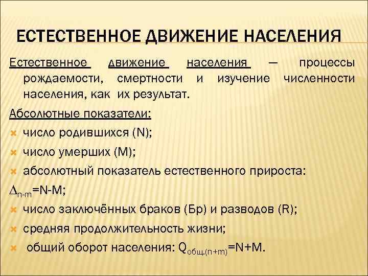 Естественное движение населения это