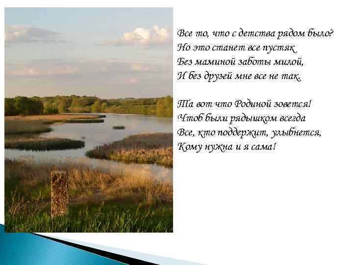 Все то, что с детства рядом было? Но это станет все пустяк Без маминой