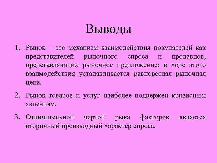 Составьте план текста рынок это механизм взаимодействия