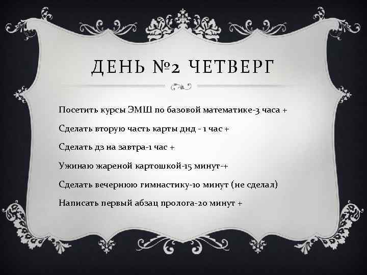 ДЕНЬ № 2 ЧЕТВЕРГ Посетить курсы ЭМШ по базовой математике-3 часа + Сделать вторую