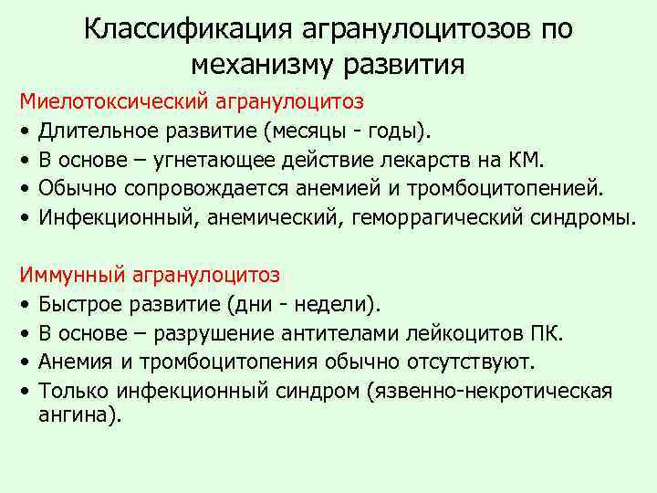 Основа угнетения. Агранулоцитоз патогенез. Агранулоцитоз механизм развития. Агранулоцитоз этиология и патогенез. Иммунный агранулоцитоз.