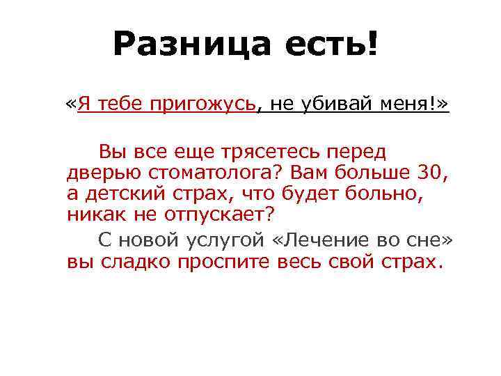 Разница есть! «Я тебе пригожусь, не убивай меня!» Вы все еще трясетесь перед дверью