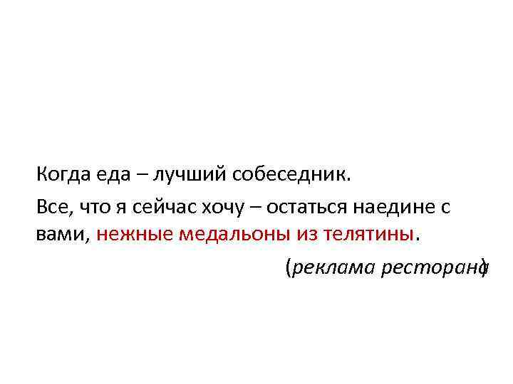 Когда еда – лучший собеседник. Все, что я сейчас хочу – остаться наедине с