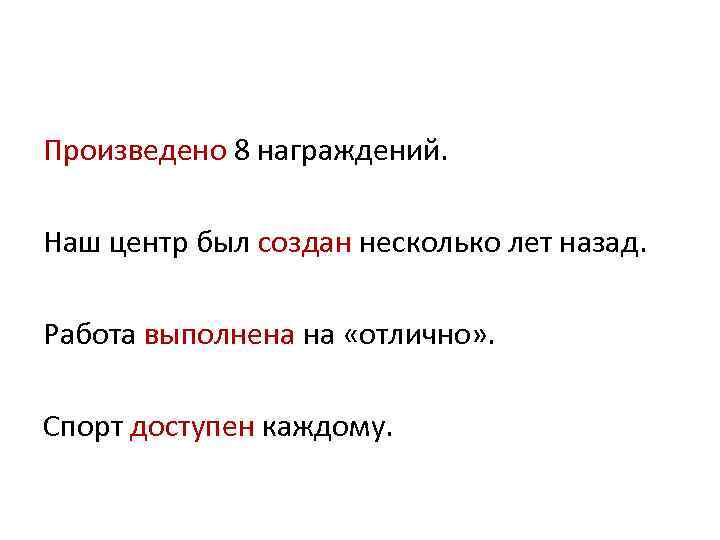 Произведено 8 награждений. Наш центр был создан несколько лет назад. Работа выполнена на «отлично»