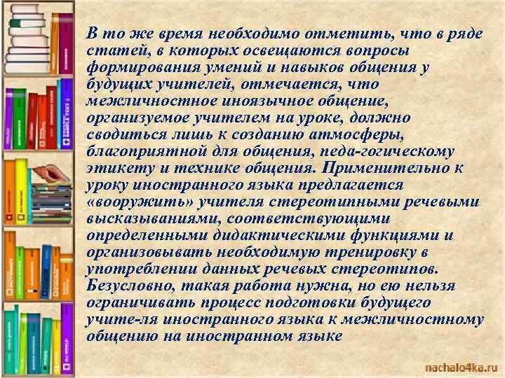 В то же время необходимо отметить, что в ряде статей, в которых освещаются вопросы