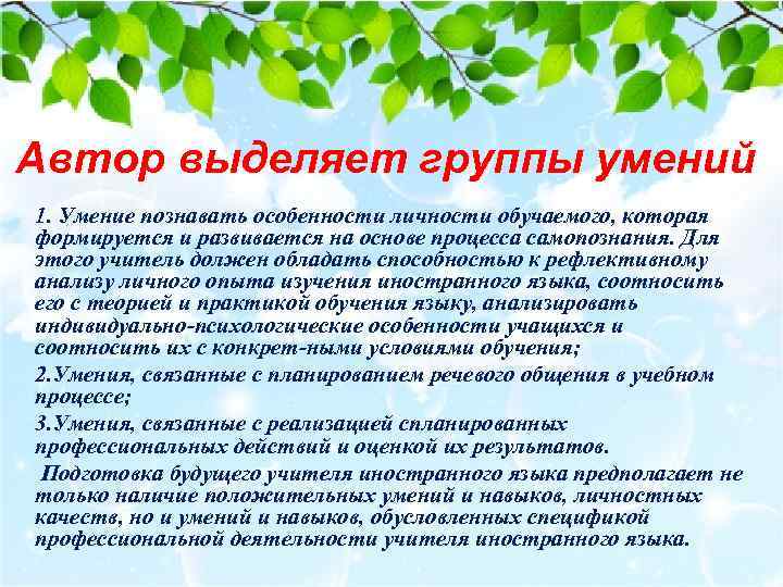 Группа умений. Умения будущего педагога. Специфические свойства личности педагога это в психологии.