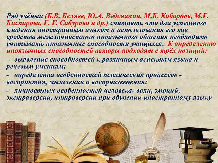 Ряд учёных (Б. В. Беляев, Ю. А. Веденяпин, М. К. Кабардов, М. Г. Каспарова,