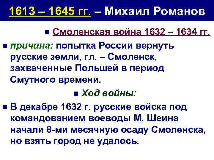 Результаты смоленской войны с позиции россии кратко