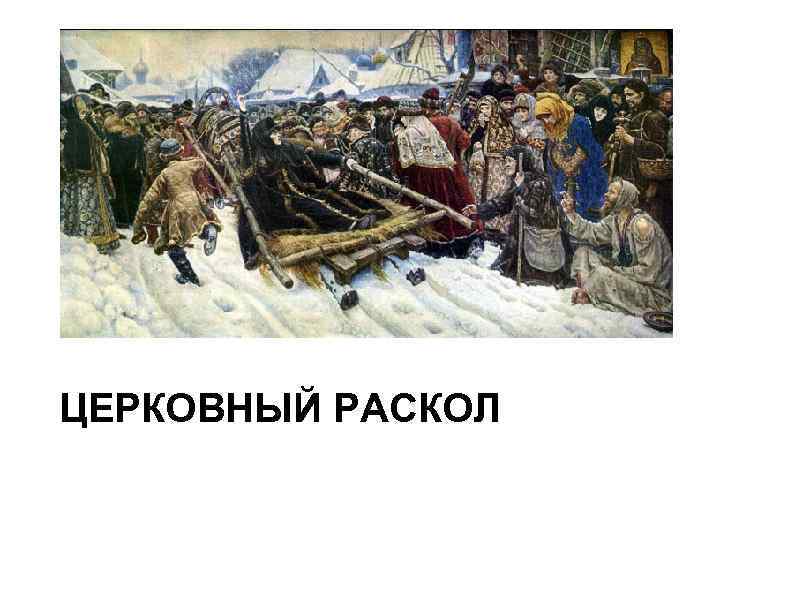 Трагические события русской истории