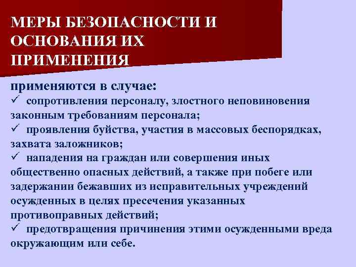 Перечислите меры