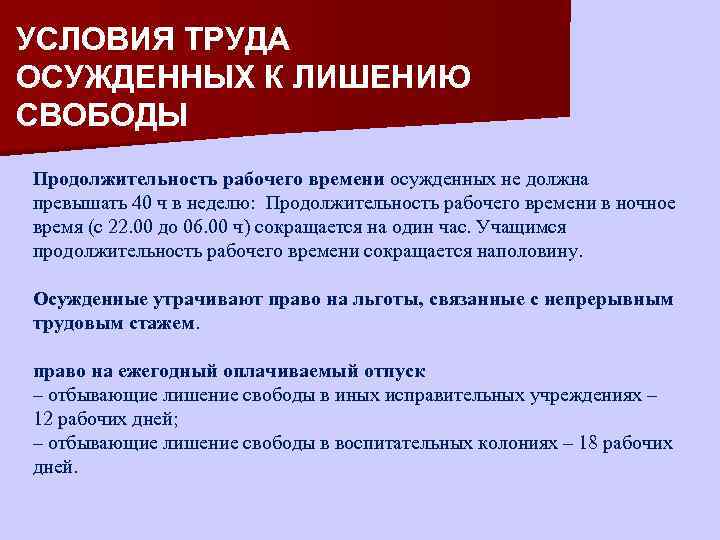 Свободы на срок до 10. Условия труда осужденных к лишению свободы. Цсловия труда осуждённых. Каковы условия труда заключенных.