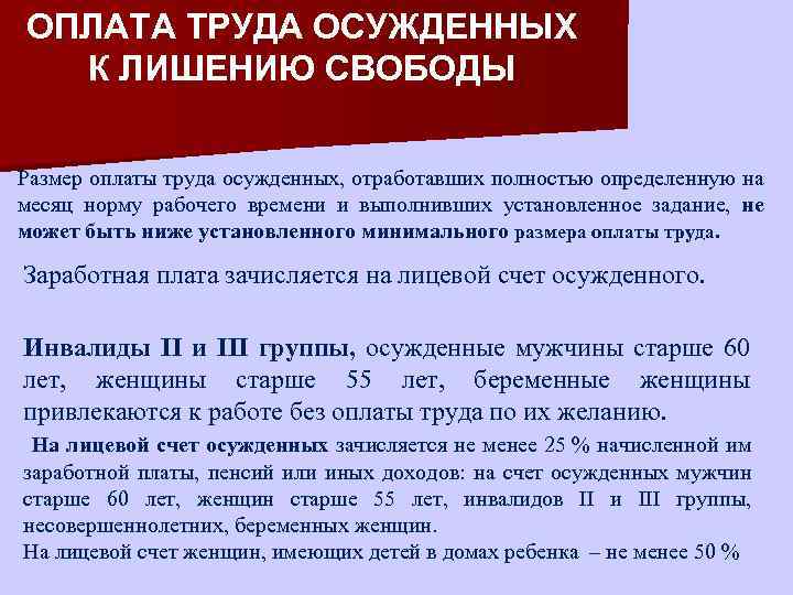 Заработная плата осужденному