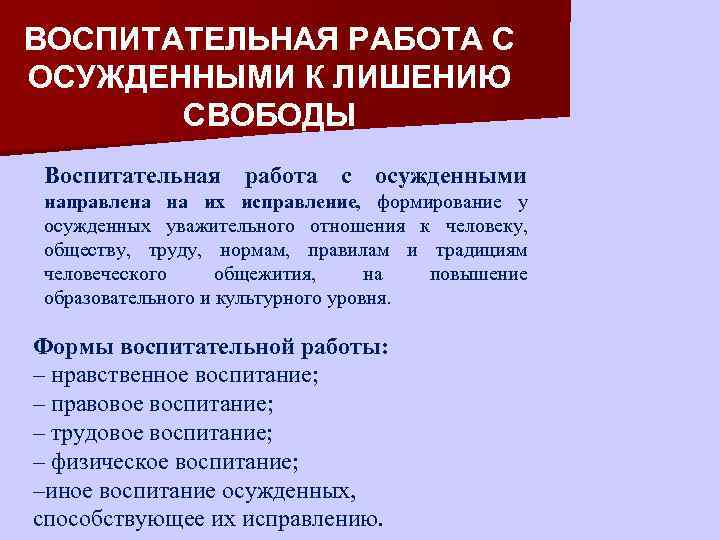 План групповой беседы с осужденными