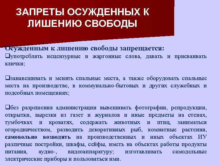 Отпуск осужденным к лишению свободы. Условия труда осужденных. Условия труда осужденных к лишению свободы. Учет осужденных к лишению свободы. Характеристика осужденного к лишению свободы.