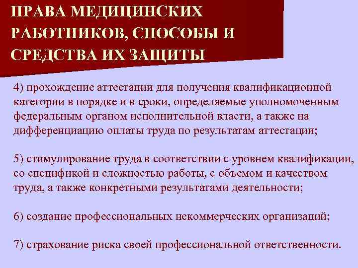 Трудовое право в медицинской деятельности