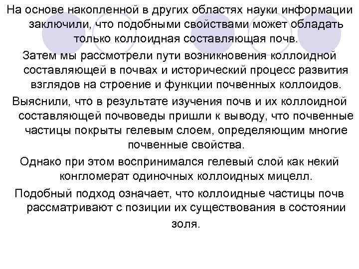 На основе накопленной в других областях науки информации заключили, что подобными свойствами может обладать