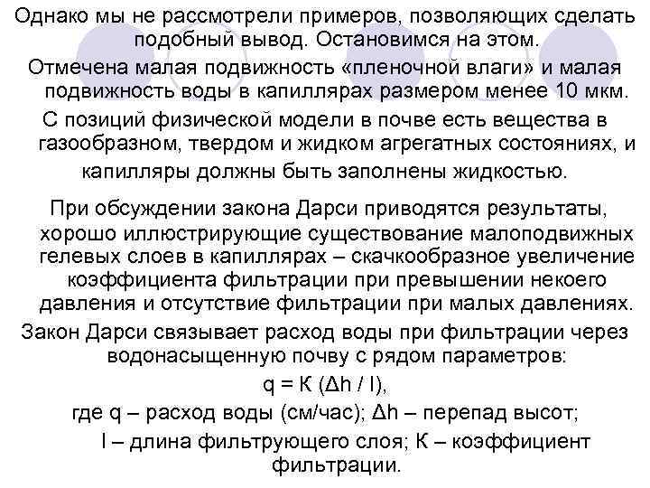 Однако мы не рассмотрели примеров, позволяющих сделать подобный вывод. Остановимся на этом. Отмечена малая