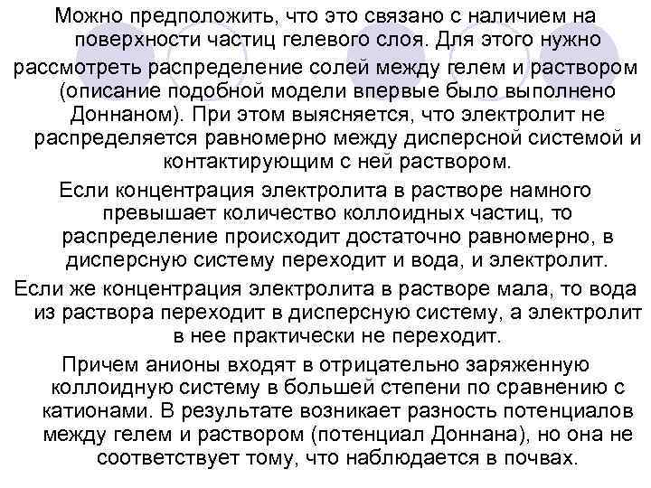 Можно предположить, что это связано с наличием на поверхности частиц гелевого слоя. Для этого