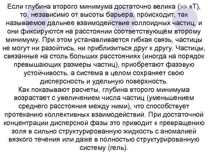 Если глубина второго минимума достаточно велика ( к. Т), то, независимо от высоты барьера,