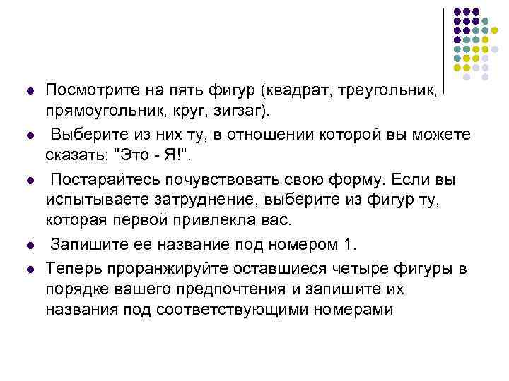 l l l Посмотрите на пять фигур (квадрат, треугольник, прямоугольник, круг, зигзаг). Выберите из