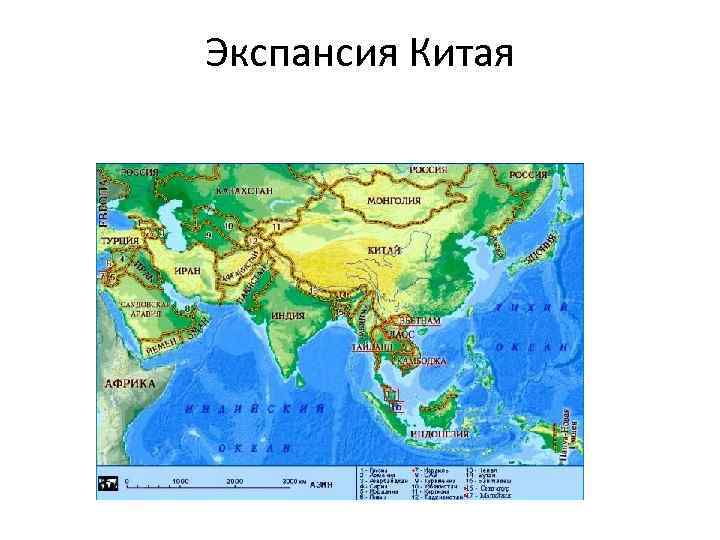 Экспансия Китая 