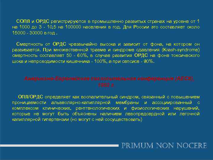 СОПЛ и ОРДС регистрируются в промышленно развитых странах на уровне от 1 на 1000