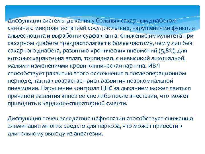 Дисфункция системы дыхания у больных сахарным диабетом связана с микроангиопатией сосудов легких, нарушениями функции