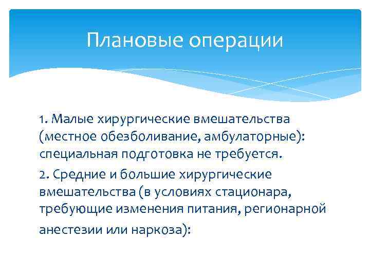 Плановая операция очередь. Анестезия у больных сахарным диабетом. Местная анестезия у больных сахарным диабетом. Малые средние и большие хирургия.