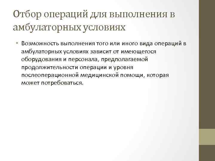 Амбулаторная хирургия презентация