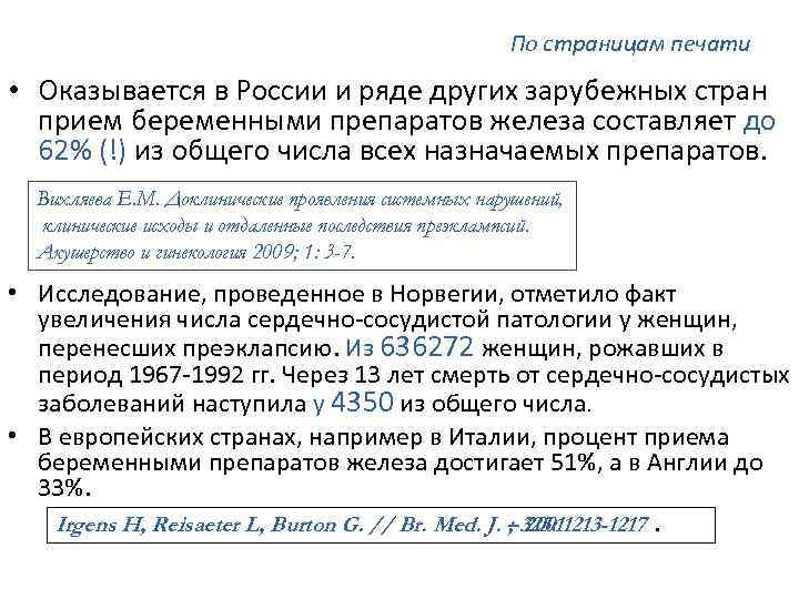 По страницам печати • Оказывается в России и ряде других зарубежных стран прием беременными