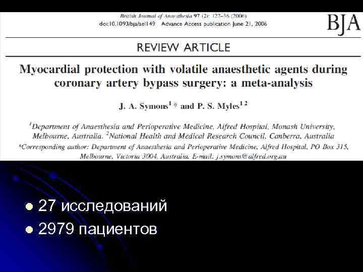 27 исследований 2979 пациентов 