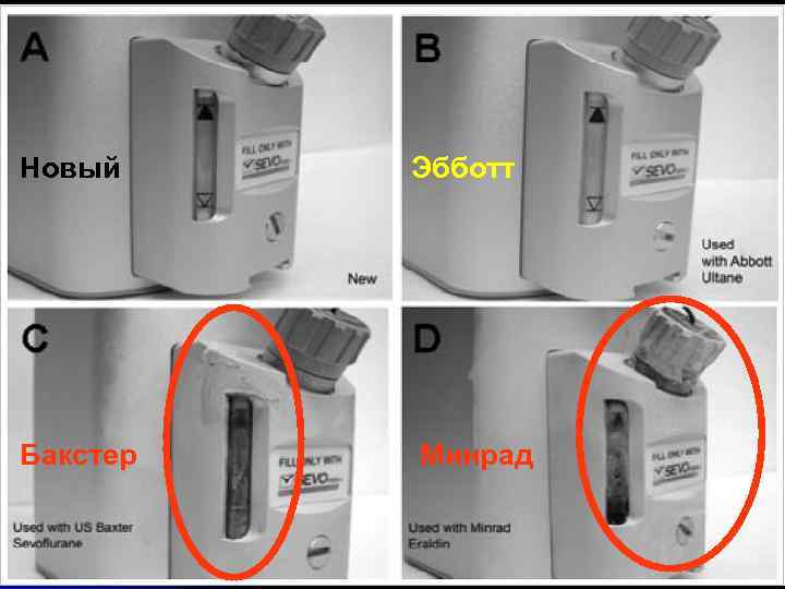 Новый Эбботт Бакстер Минрад 